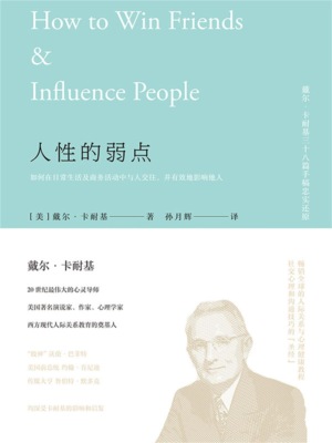 人性的弱点