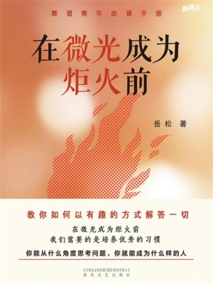 新青年：在微光成为炬火前