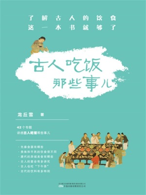 古人吃饭那些事儿