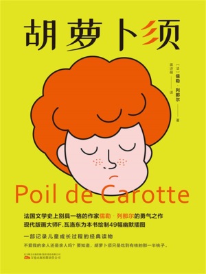 胡萝卜须