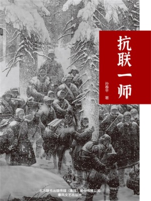 抗联一师