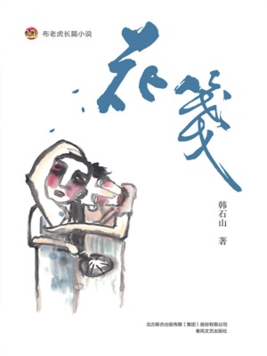 花笺