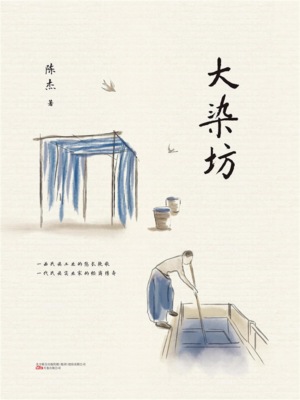大染坊