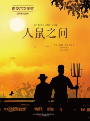 人鼠之间