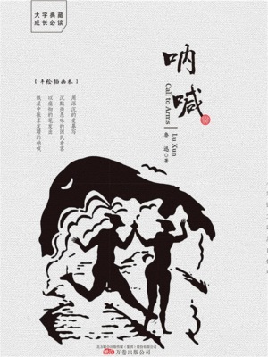 手绘插画本：呐喊