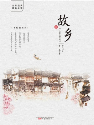 手绘插画本：故乡