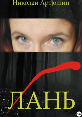 Лань