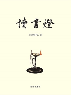 读书灯