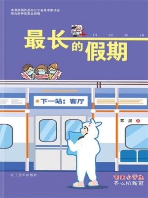 最长的假期