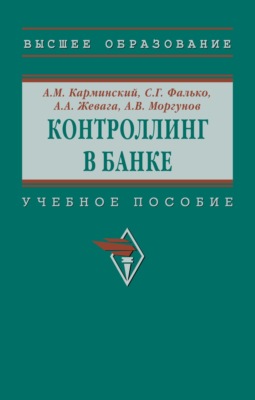 Контроллинг в банке