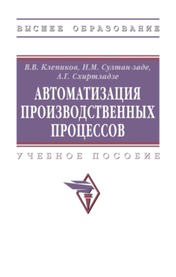 Автоматизация производственных процессов