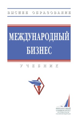Международный бизнес