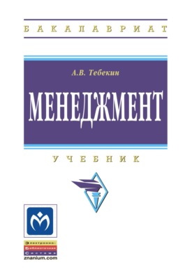 Менеджмент