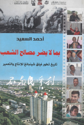 بما لا يضر مصالح الشعب
