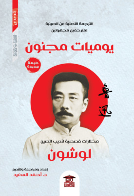 يوميات مجنون