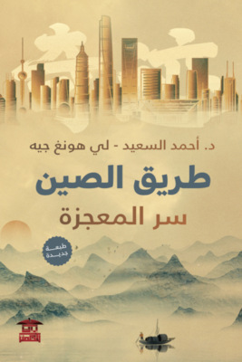 طريق الصين