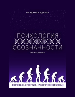 Психология осознанности