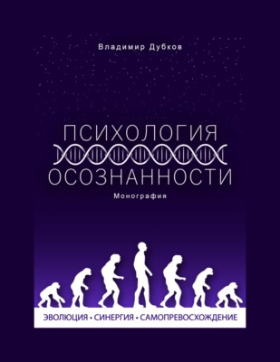 Психология осознанности
