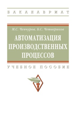 Автоматизация производственных процессов