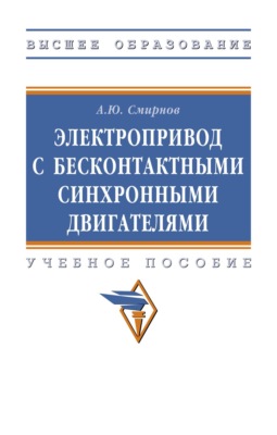 Электропривод с бесконтактными синхронными двигателями