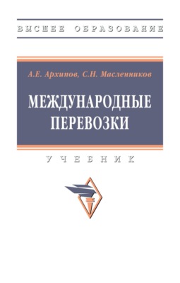 Международные перевозки