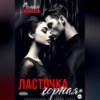 Ласточка горная