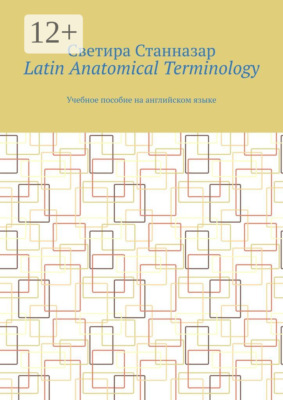 Latin Anatomical Terminology. Учебное пособие на английском языке