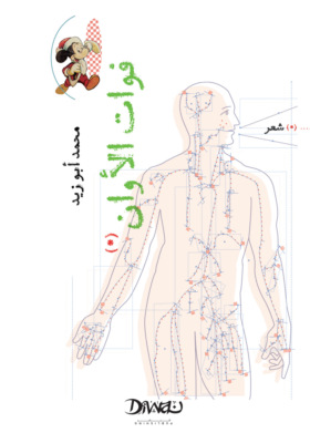 فوات الأوان