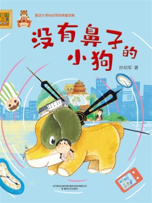 没有鼻子的小狗