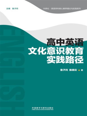 高中英语文化意识教育实践路径