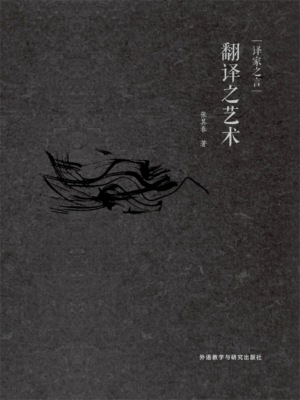 翻译之艺术