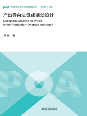 产出导向法促成活动设计