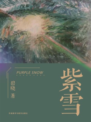 紫雪