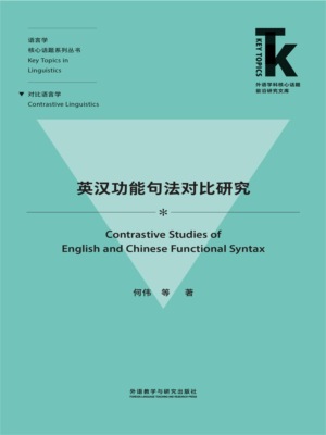 英汉功能句法对比研究