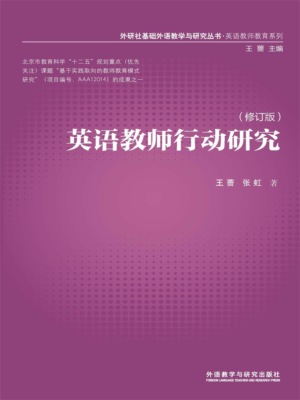 英语教师行动研究