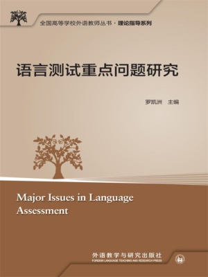 语言测试重点问题研究