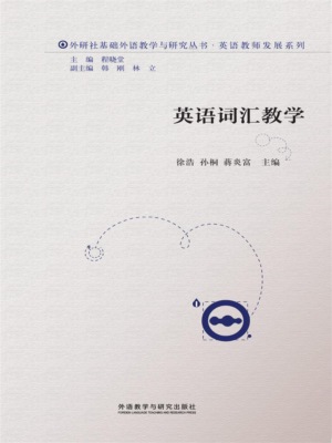 英语词汇教学