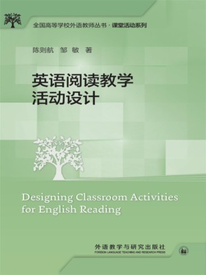 英语阅读教学活动设计