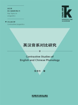 英汉音系对比研究