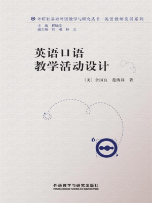英语口语教学活动设计