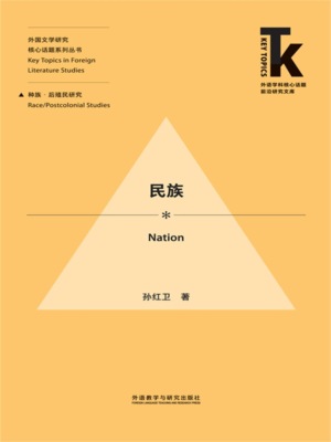 民族