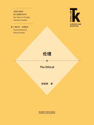 伦理