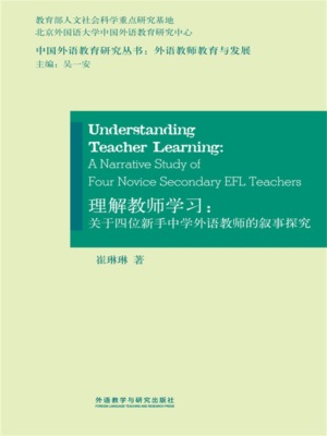理解教师学习：关于四位新手中学外语教师的叙事探究