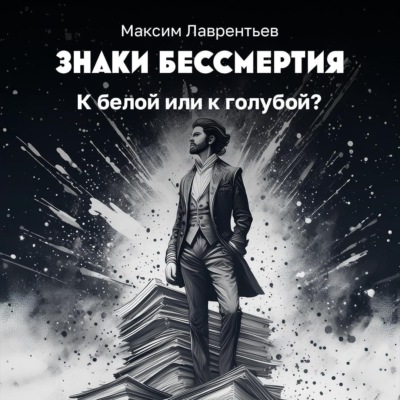 К белой или к голубой?