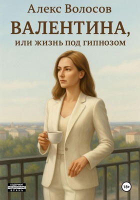 Валентина