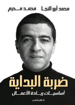 ضربة البداية