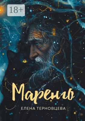 Маренго