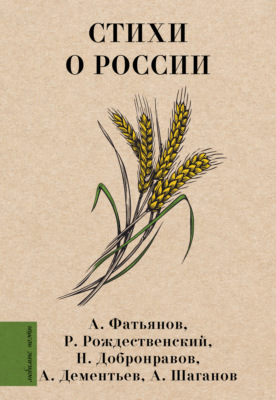 Стихи о России