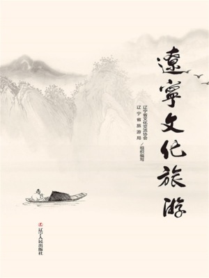 辽宁文化旅游
