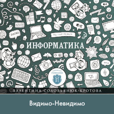 Видимо-Невидимо